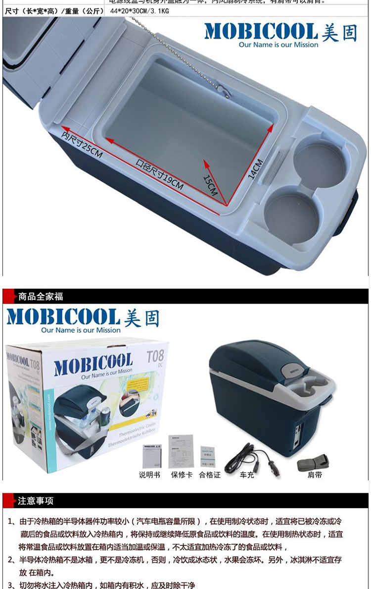 美固/MOBICOOL T-08DC 8L便携式车载冰箱 车载冷暖箱 恒温箱 宝石蓝