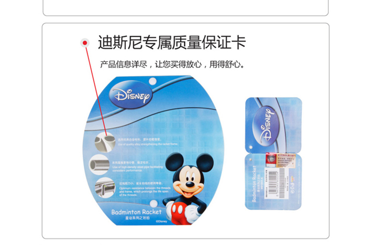 迪士尼Disney羽毛球对拍DD1003-A