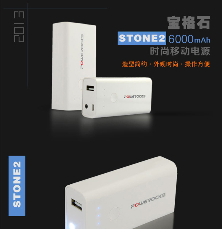 宝格石STONE2系列移动电源（白）6000MH