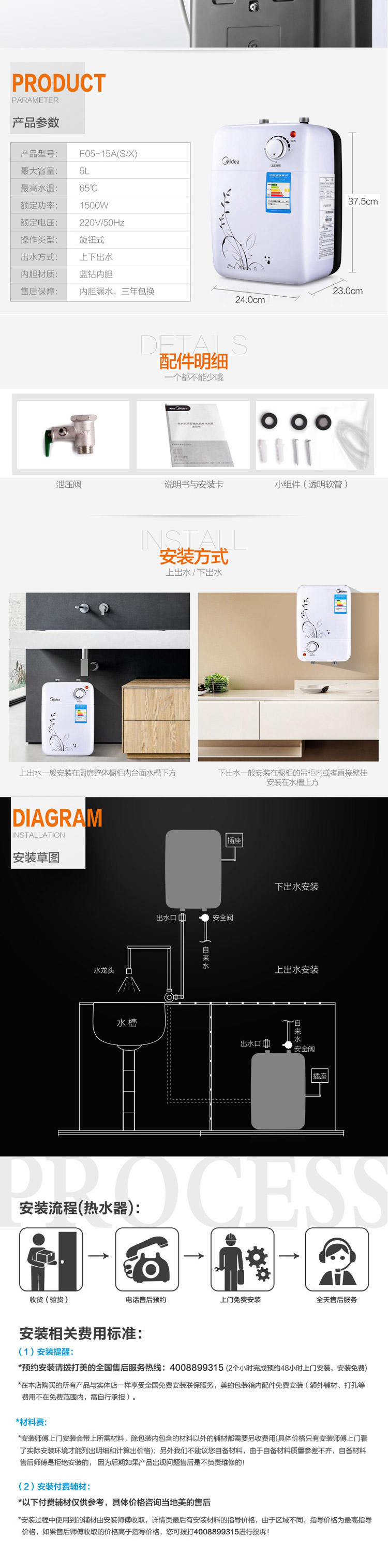 美的/MIDEA 5升1500W速热 自动补水 小厨宝（上出水） F05-15A(S)