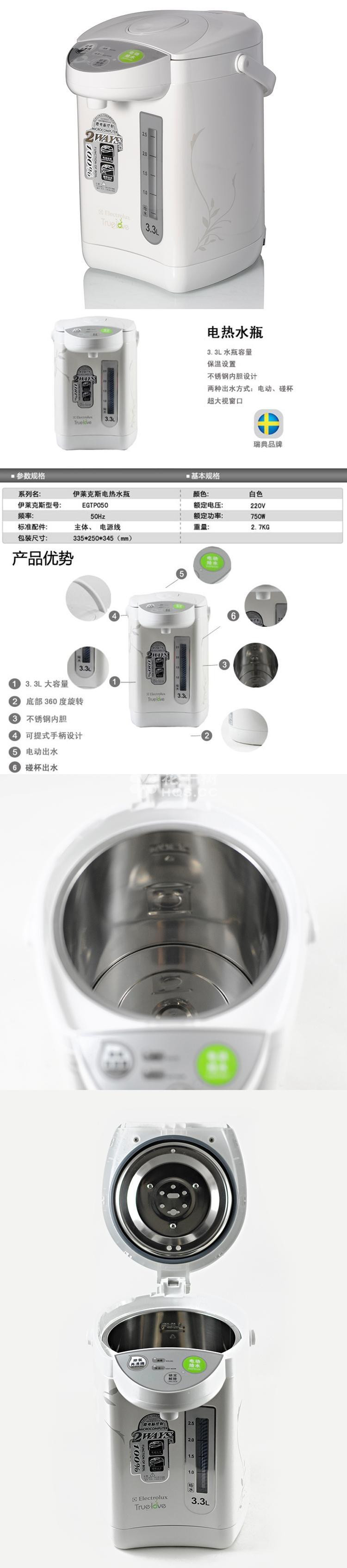 伊莱克斯Electrolux电热水瓶EGTP050保温不锈钢3.3L