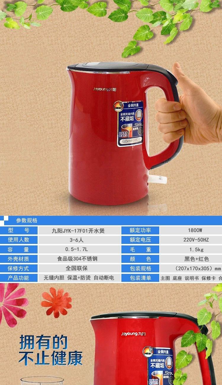 九阳Joyoung电水壶JYK-17F01双层304不锈钢红色