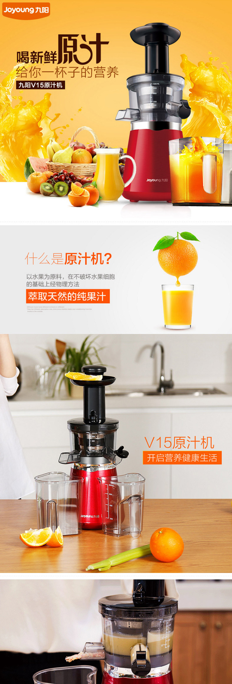 九阳Joyoung榨汁机JYZ-V15多功能果汁机