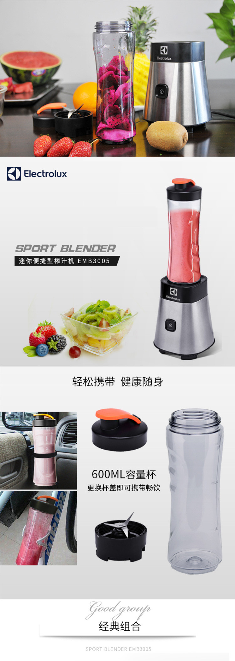 伊莱克斯Electrolux便携式搅拌机EMB3005