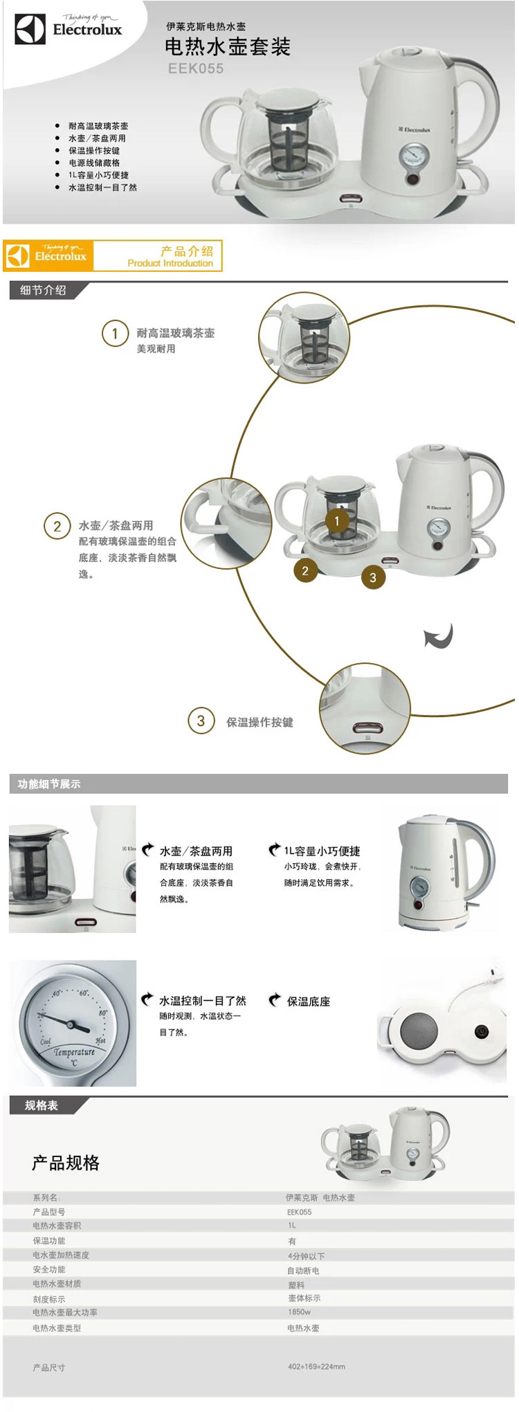 伊莱克斯（Electrolux） 电热水壶煮水自动断电保温泡茶壶 EEK055 白色