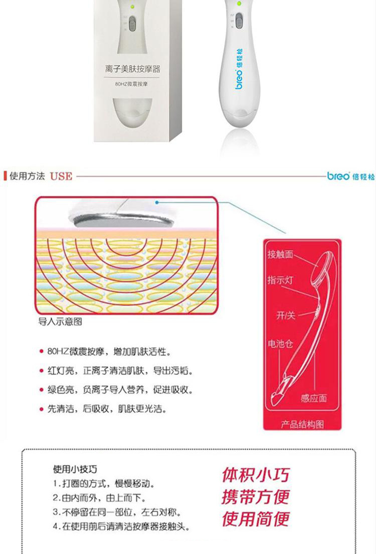 倍轻松Breo离子美肤按摩器