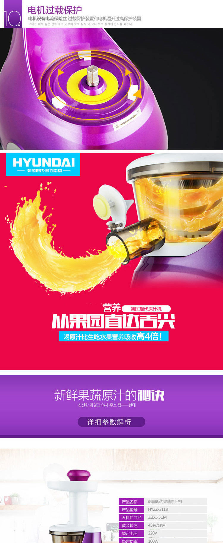 韩国现代HYUNDAI果蔬原汁机 HYZZ-3118