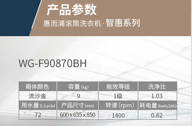 惠而浦/Whirlpool WG-F90870BH 全自动变频滚筒洗衣机 9公斤 洗烘一体机