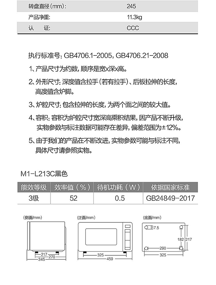 美的/MIDEA  微波炉家用 旋转加热 M1-L213C黑色