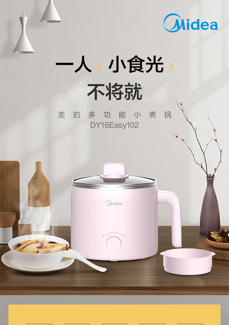 美的/MIDEA 迷你小锅电火锅学生宿舍煮面带蒸屉电蒸锅1.2L电热杯MC-DY16Easy102