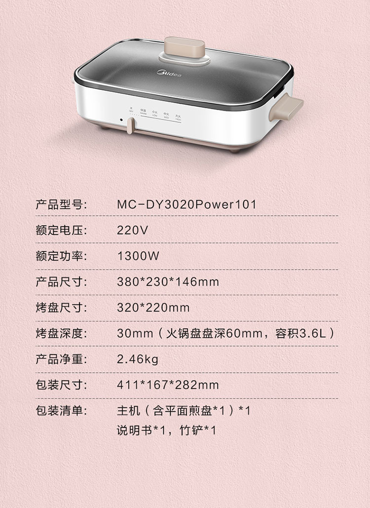 美的网红多功能锅料理锅电烧烤锅电煎锅MC-DY3020Power101（仅含平面煎盘*1）