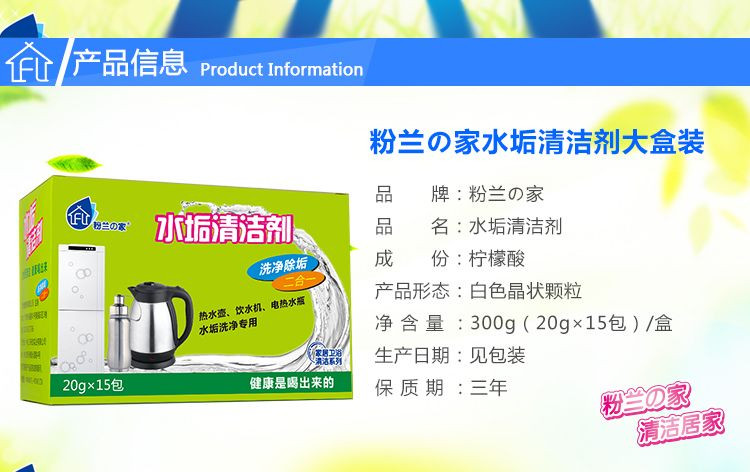 粉兰之家 水垢清洁剂300g*2盒 热水壶水垢清除剂 饮水机清洗剂 柠檬酸除垢剂