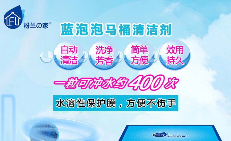 粉兰之家 蓝泡泡洁厕宝50g*10粒 厕所马桶清洁剂 除臭去味洁厕块