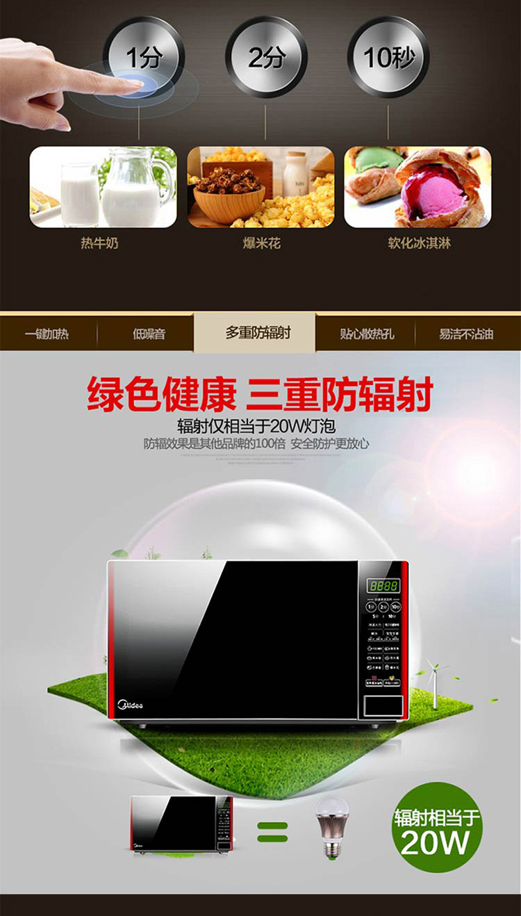 美的/MIDEA 20L一键加热多功能智能微波炉M1-L202B