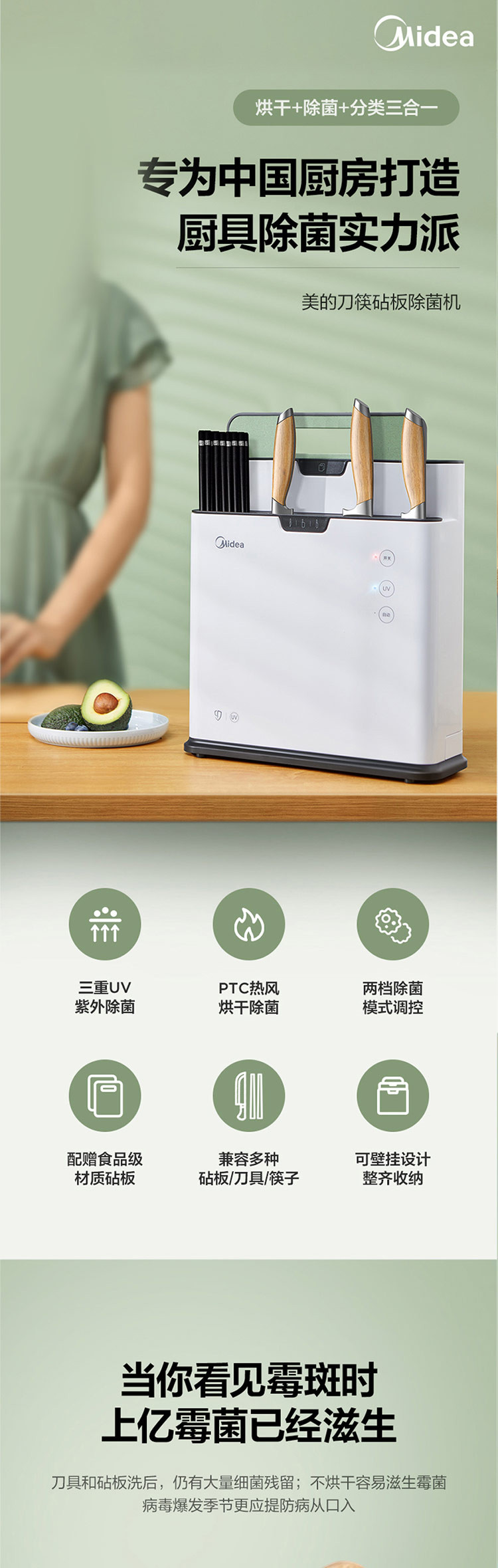 美的/MIDEA 刀筷砧板除菌机三重紫外线除菌热风烘干XS-K01-A