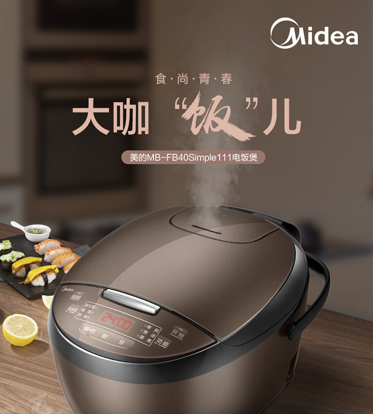 美的/MIDEA 4L匀火快煮智能闷香24小时预约电饭煲MB-FB40Simple111