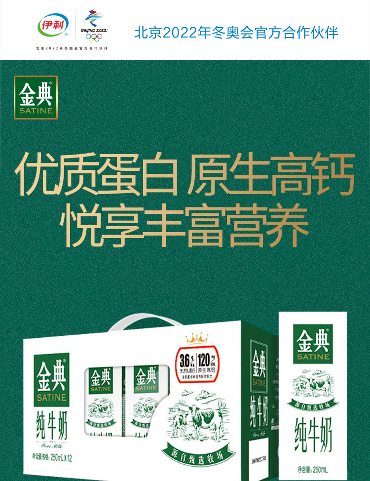 伊利金典-纯牛奶250ml*12盒/箱