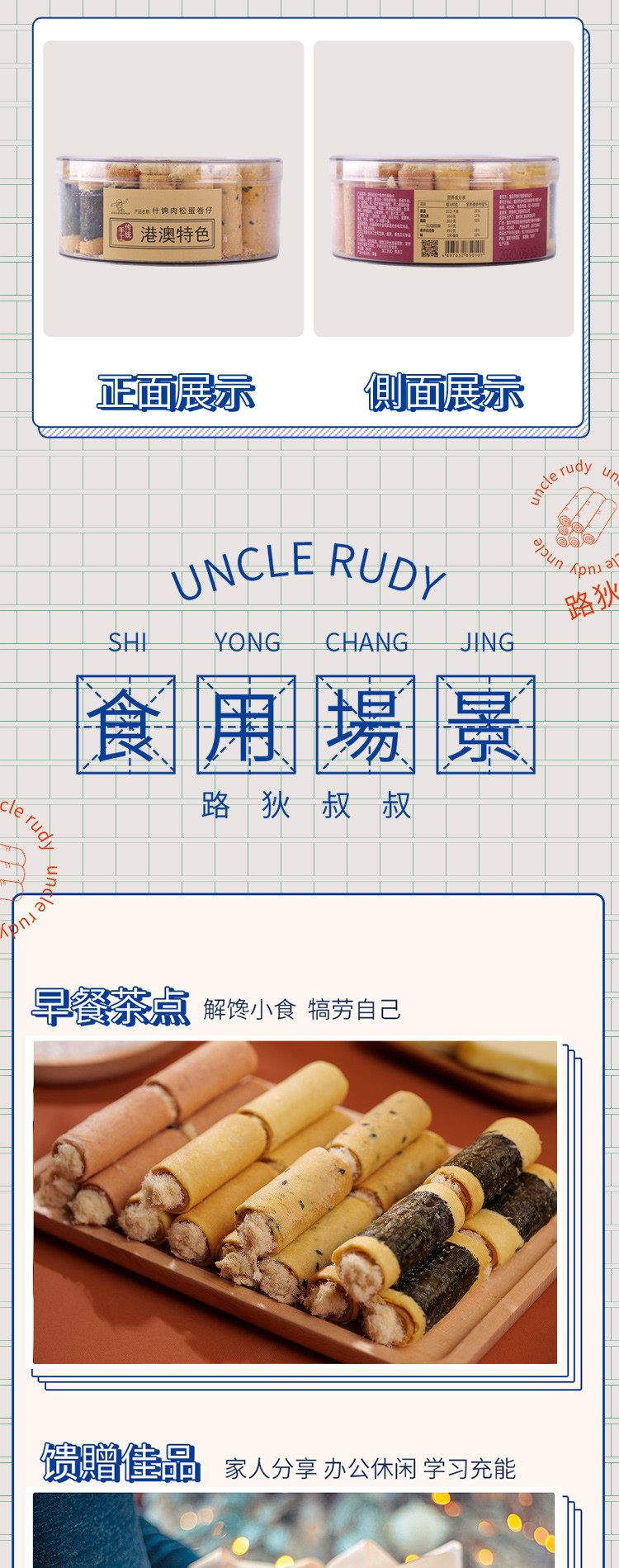 路狄叔叔/UNCLE RUDY 什锦肉松蛋卷仔260g*2传统手工酥脆饼干糕点鸡蛋卷零食