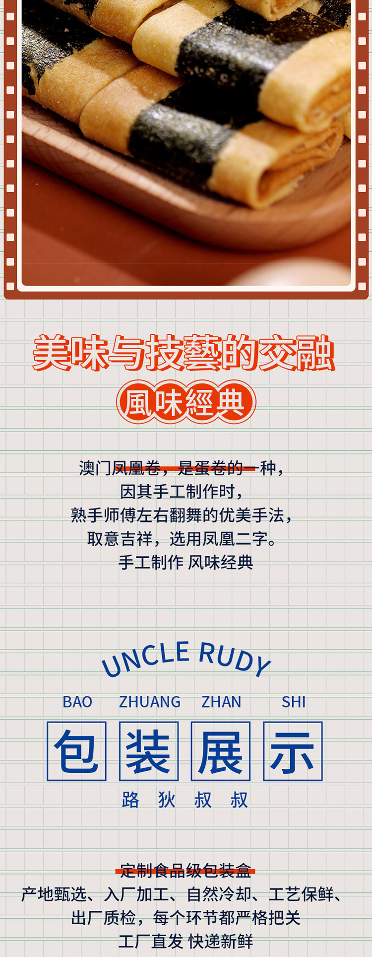 路狄叔叔/UNCLE RUDY 紫菜肉松凤凰卷160g*2蛋卷酥脆饼干糕点传统手工鸡蛋卷零食