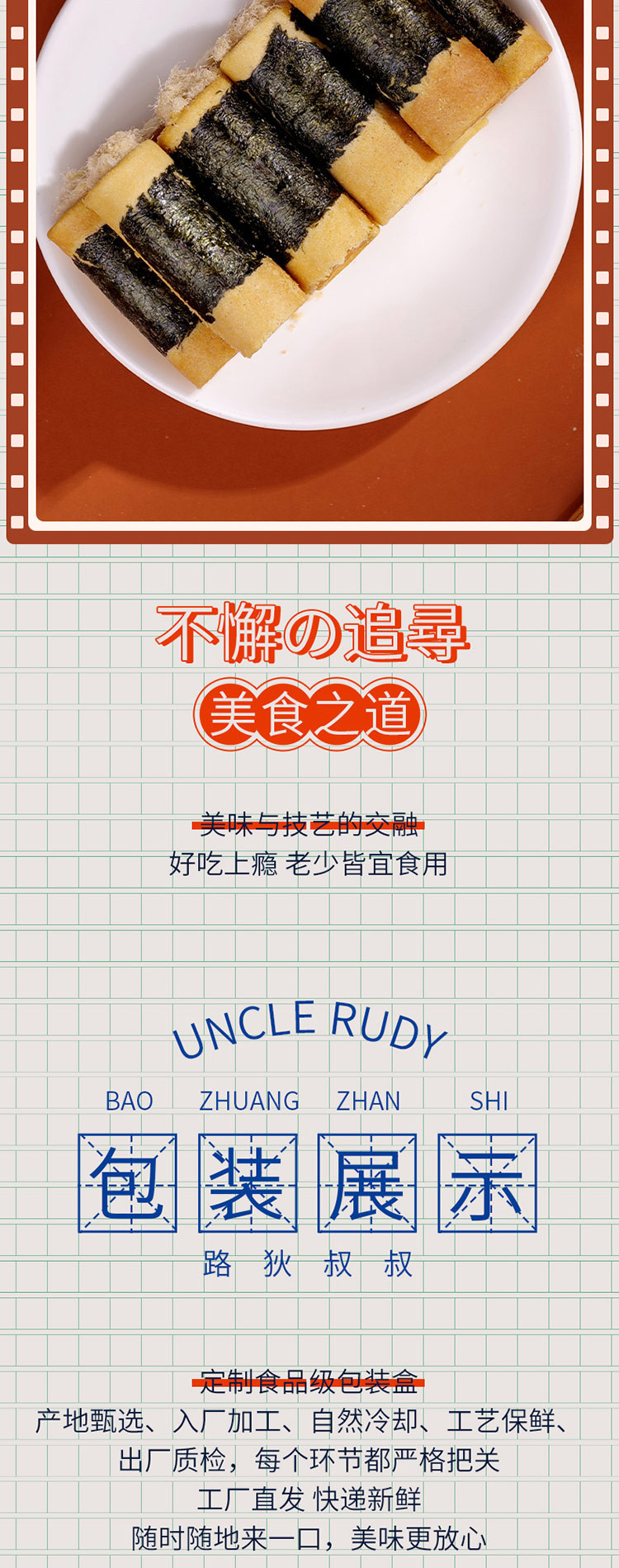 路狄叔叔/UNCLE RUDY 紫菜肉松蛋卷仔260g*2传统手工酥脆饼干糕点鸡蛋卷零食