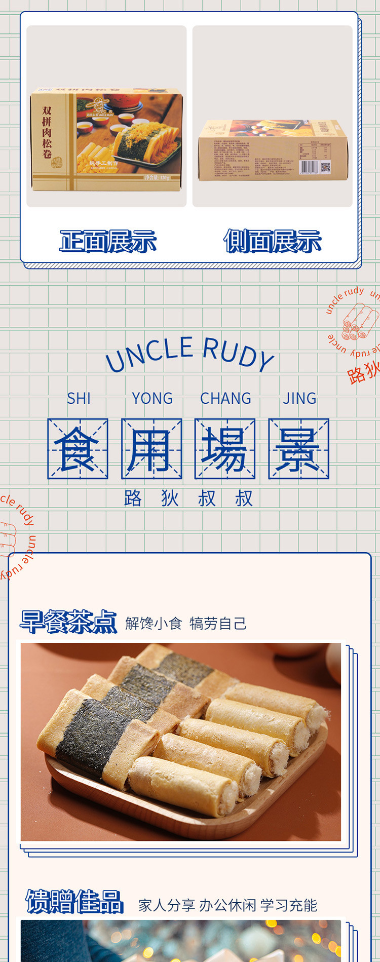 路狄叔叔/UNCLE RUDY 双拼肉松卷120g*2蛋卷传统手工酥脆饼干糕点鸡蛋卷零食