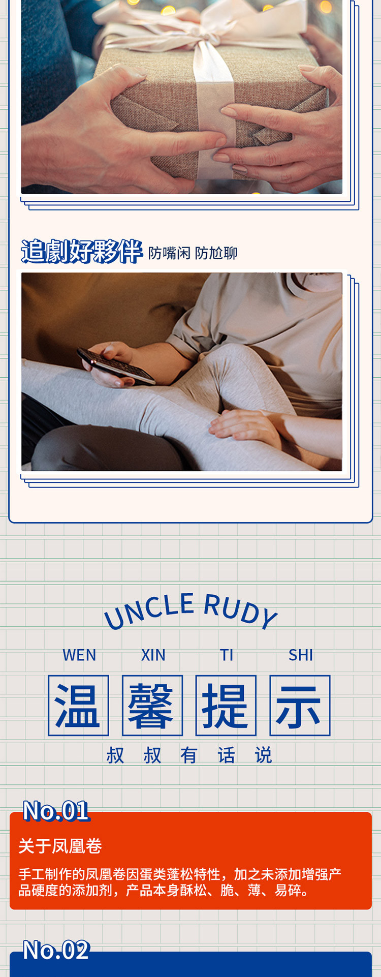 路狄叔叔/UNCLE RUDY 孖宝凤凰卷120g*2传统手工制作鸡蛋卷零食