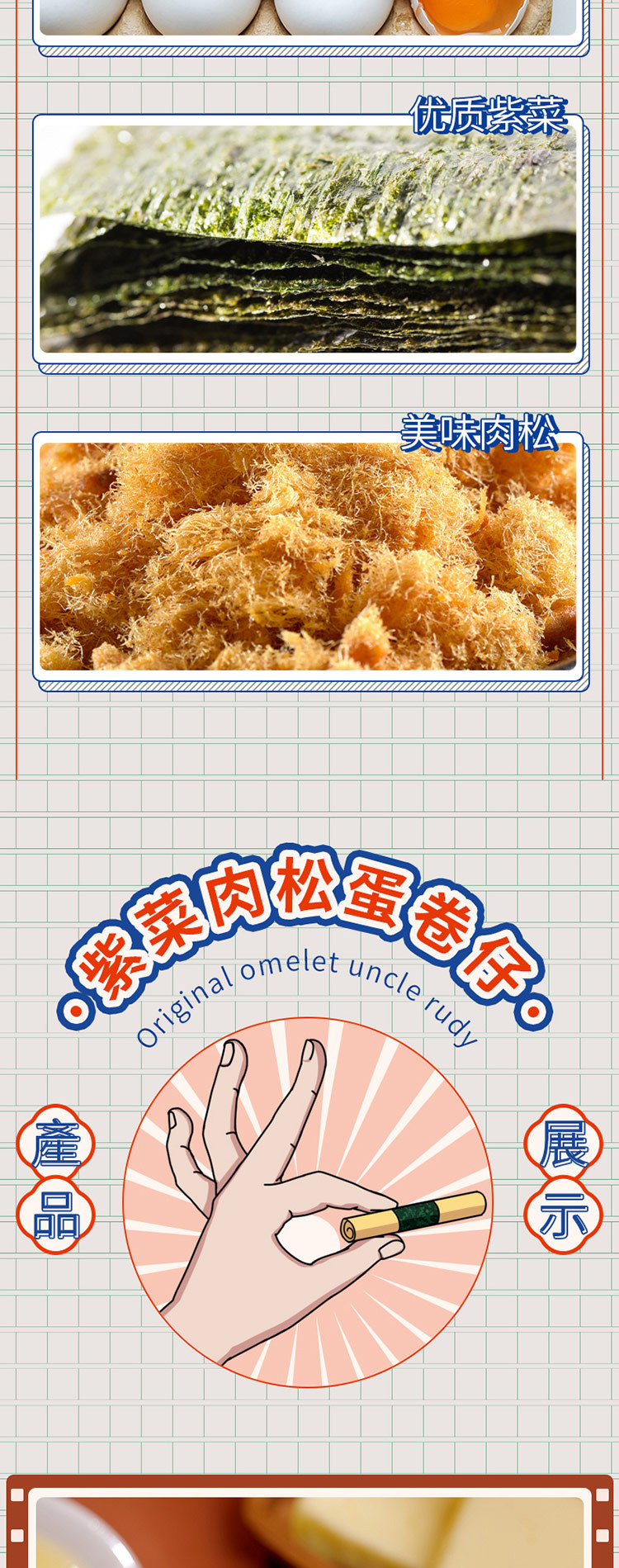 路狄叔叔/UNCLE RUDY 紫菜肉松蛋卷仔260g*2传统手工酥脆饼干糕点鸡蛋卷零食