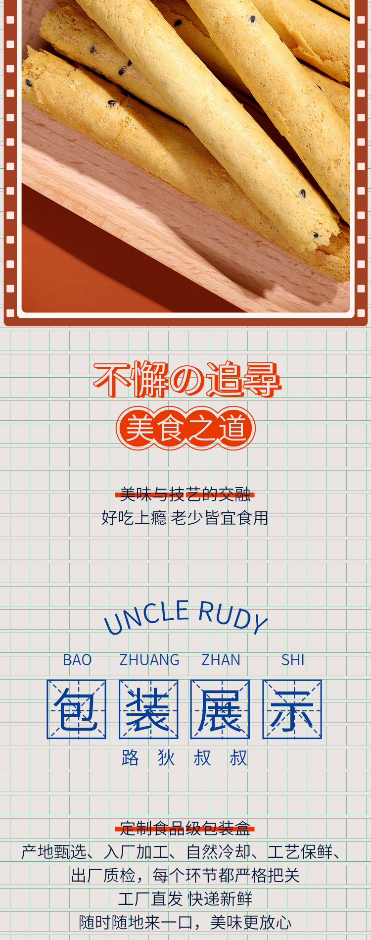 路狄叔叔/UNCLE RUDY 芝麻蛋卷王100g*3传统手工酥脆饼干糕点鸡蛋卷棒零食