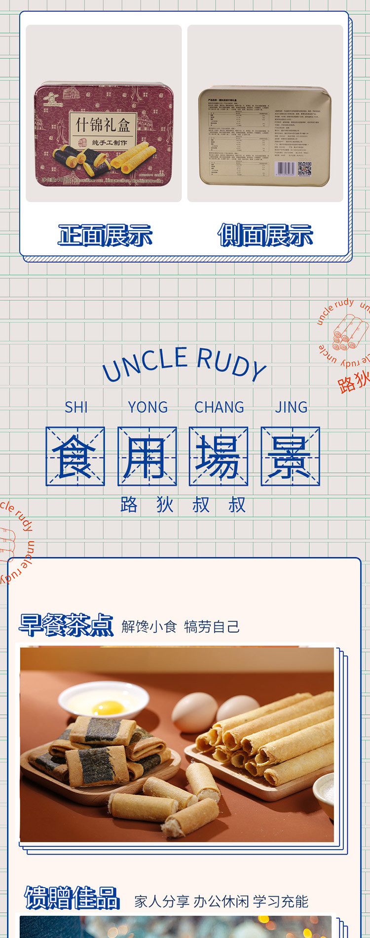 路狄叔叔/UNCLE RUDY 什锦礼盒（铁罐）480g*1传统手工酥脆饼干糕点鸡蛋卷棒零食