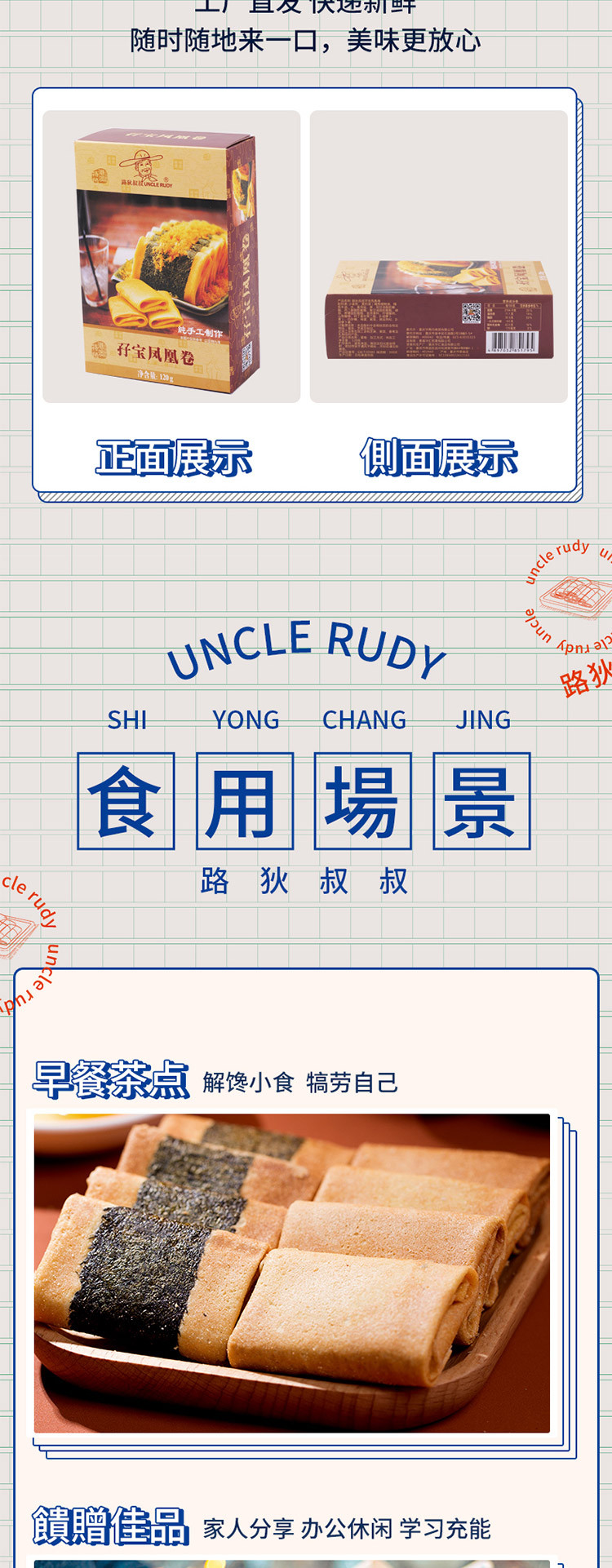 路狄叔叔/UNCLE RUDY 孖宝凤凰卷120g*2传统手工制作鸡蛋卷零食