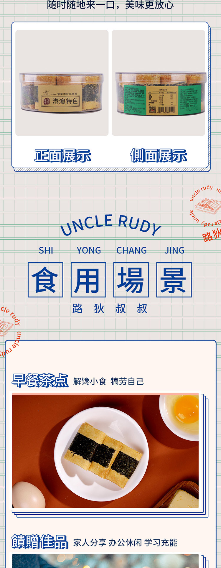 路狄叔叔/UNCLE RUDY 紫菜肉松凤凰卷160g*2蛋卷酥脆饼干糕点传统手工鸡蛋卷零食