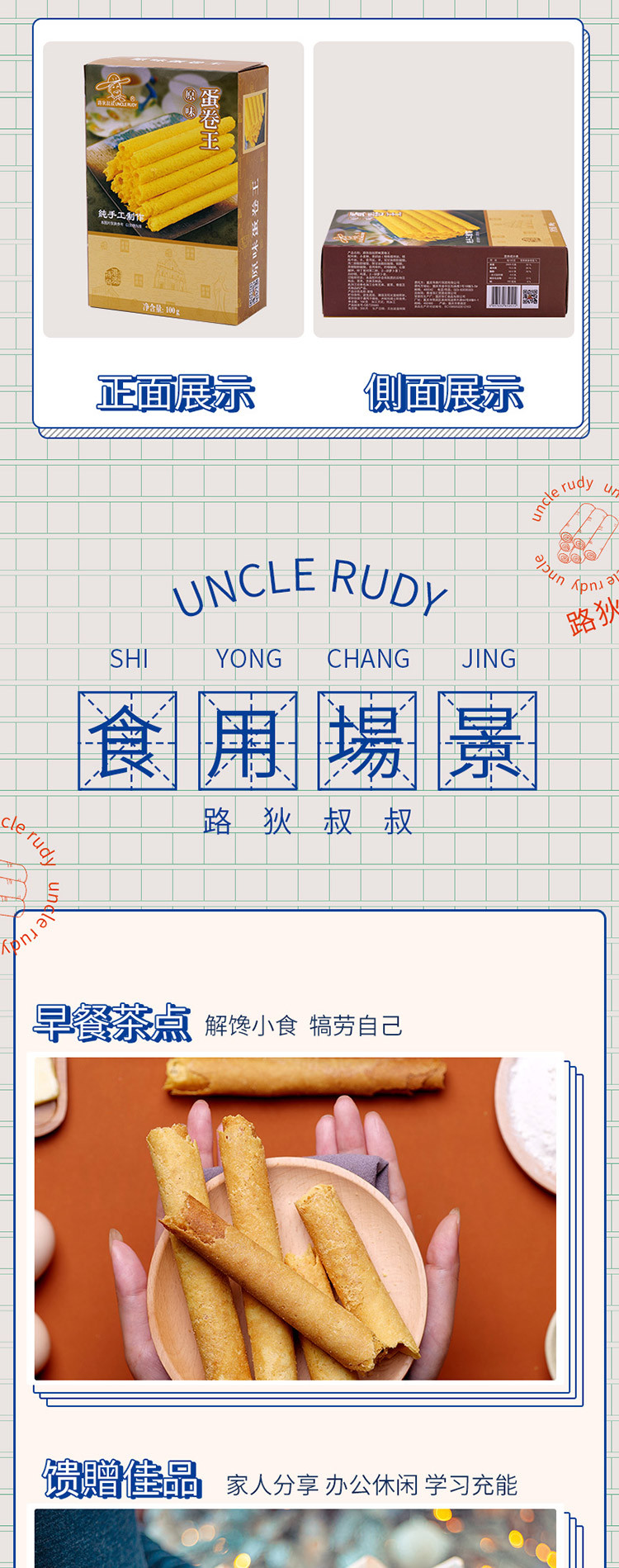 路狄叔叔/UNCLE RUDY 原味蛋卷王100g*3传统手工酥脆饼干糕点鸡蛋卷棒零食