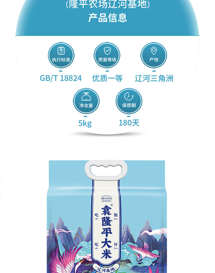 袁隆平大米 隆平农场辽河基地 东北大米5KG