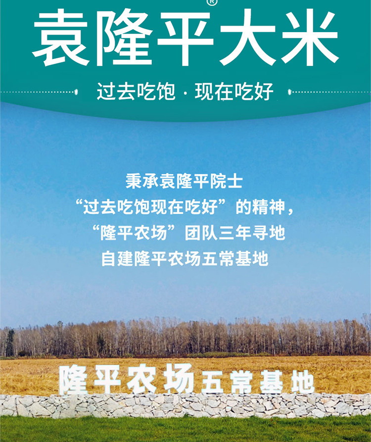 袁隆平大米 隆平农场五常基地东北大米10斤稻花香 五常大米5kg 稻花香大米