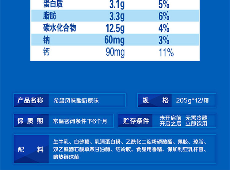 伊利安慕希常温希腊风味酸奶原味205g*12/箱