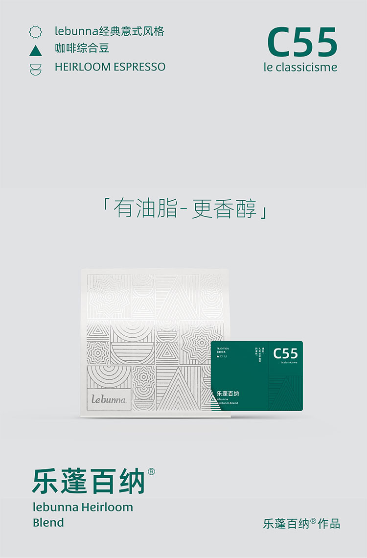 lebunna C55埃塞俄比亚深度烘焙意式咖啡豆SOE精品黑咖啡豆