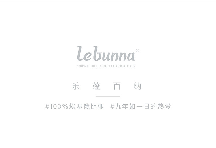 lebunna P08黑巧G1级 埃塞俄比亚意式美式深烘拼配精品咖啡豆