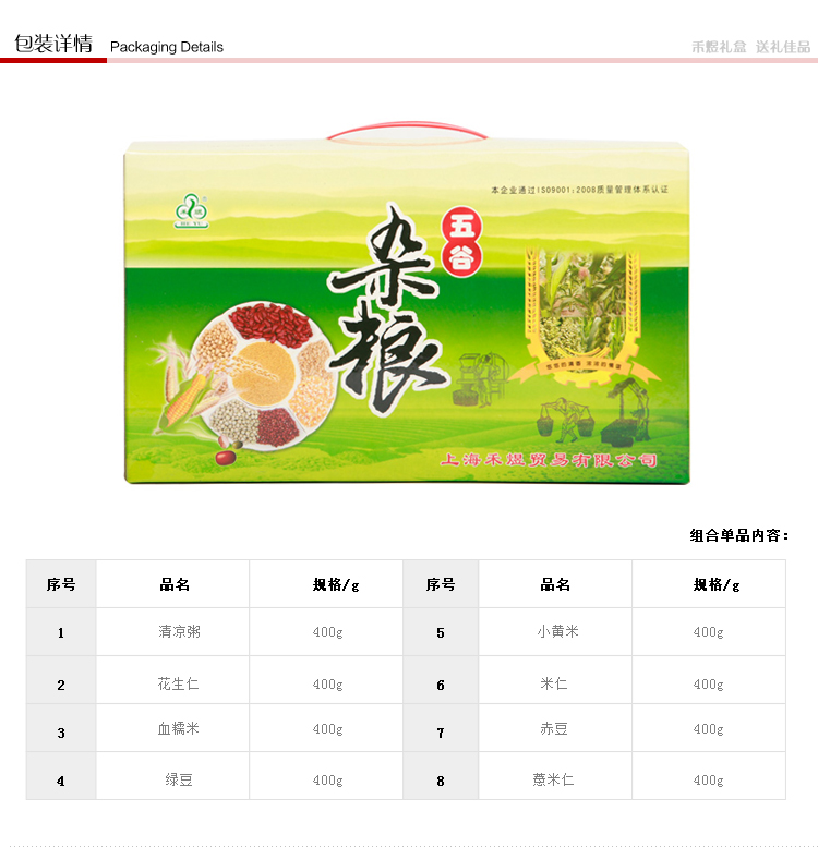 禾煜 五谷杂粮礼盒3200g