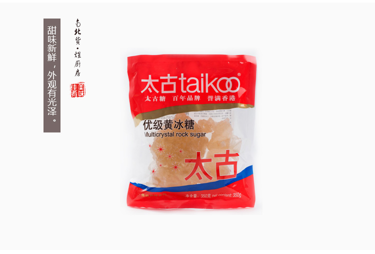 禾煜 太古黄冰糖350g 老冰糖 土冰糖