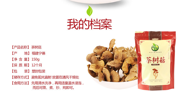 禾煜 茶树菇150g