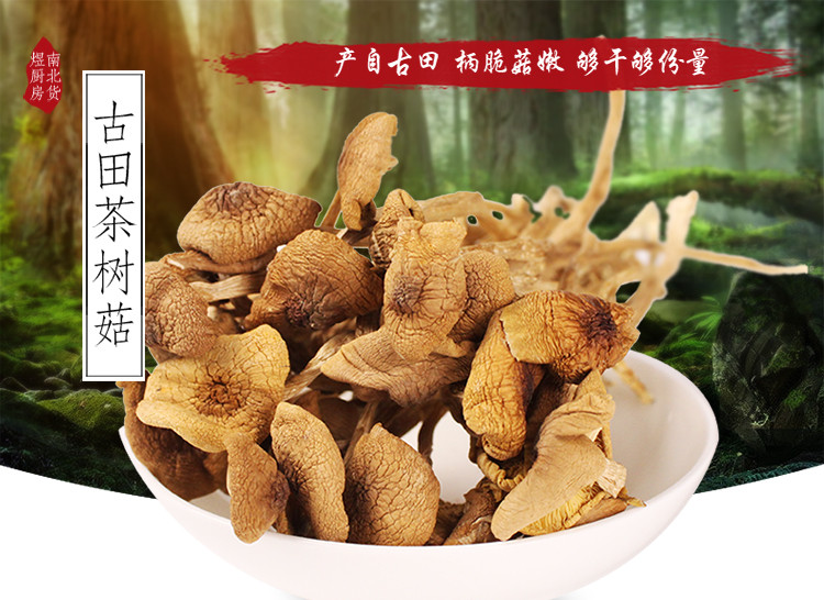 禾煜 茶树菇150g