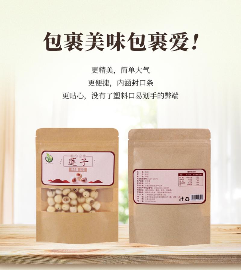 禾煜 莲籽50g 无芯磨皮莲子 新品