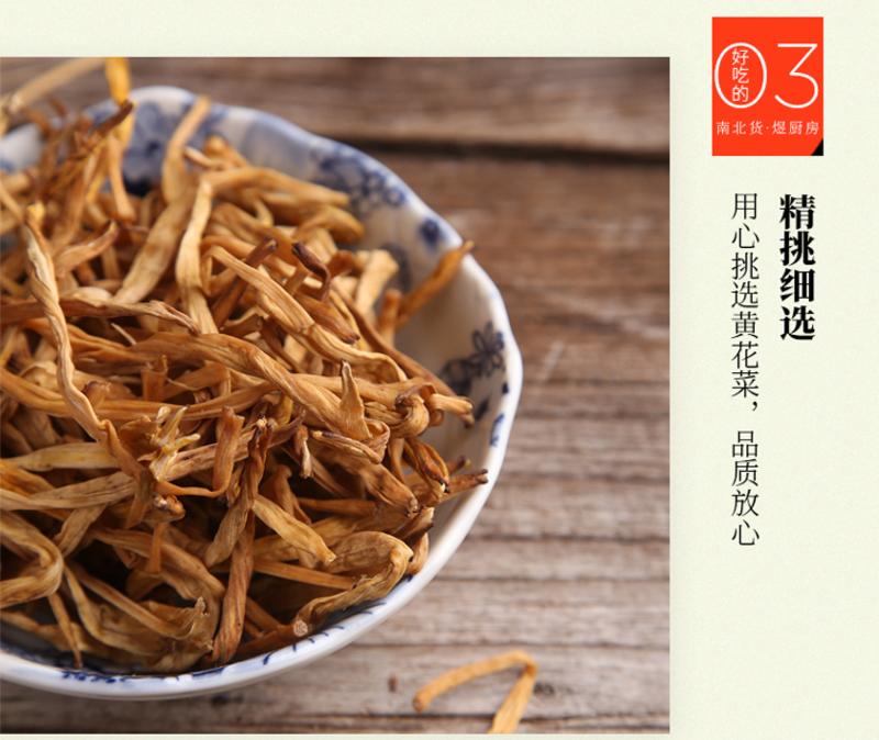 禾煜 黄花菜50g 干货特产  新品