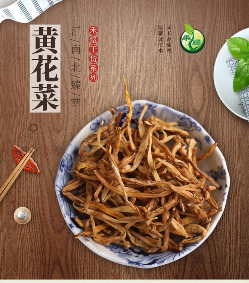 禾煜 黄花菜50g 干货特产  新品