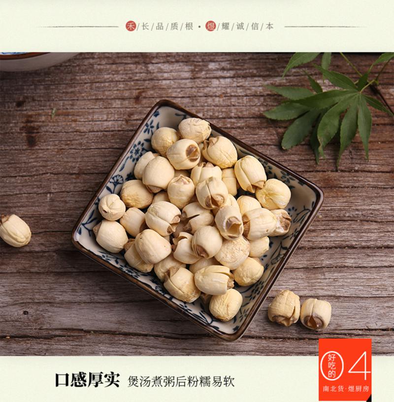 禾煜 莲籽50g 无芯磨皮莲子 新品