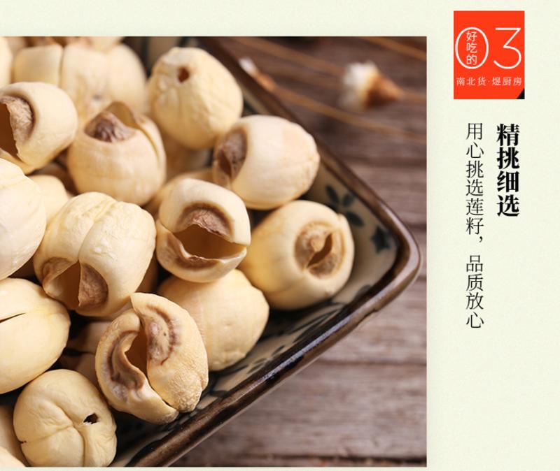 禾煜 莲籽50g 无芯磨皮莲子 新品