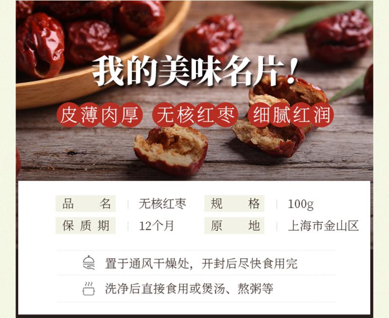 禾煜 无核红枣100g/袋