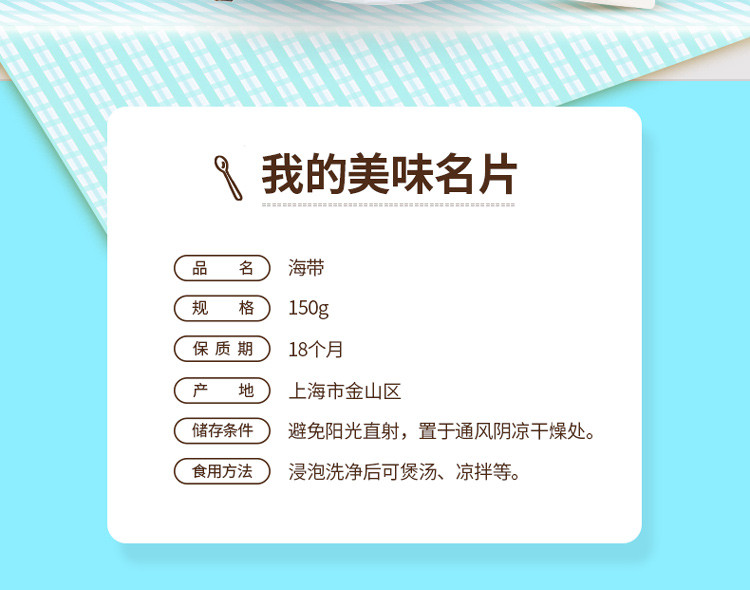 禾煜 阳光美膳 海带150g 海产干货 昆布