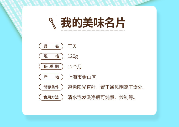 【包邮】禾煜 阳光美膳 干贝120g 海鲜干货