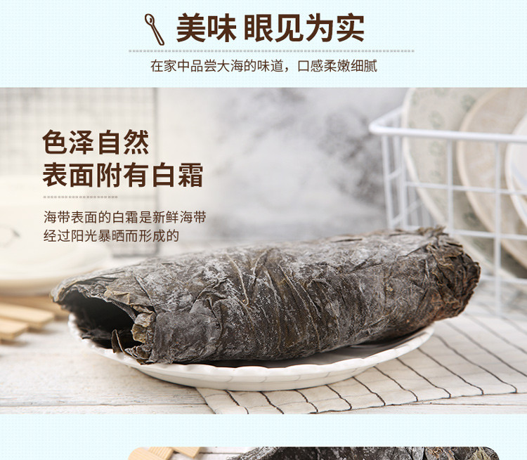 禾煜 阳光美膳 海带150g 海产干货 昆布